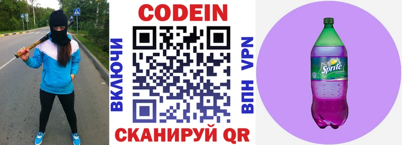 Кодеиновый сироп Lean Purple Drank  как найти закладки  Орск 
