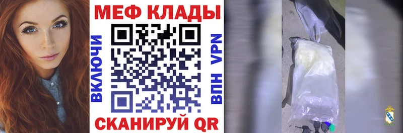 МЕФ кристаллы  кракен   Орск  купить наркотики цена 